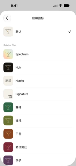 设置 → 应用图标：顶部为默认图标，下方为 Sakaba Plus 图标