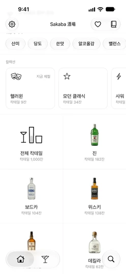 컬렉션까지 스크롤한 홈 화면, 제철 핼러윈 셀렉션이 맨 앞에 있음