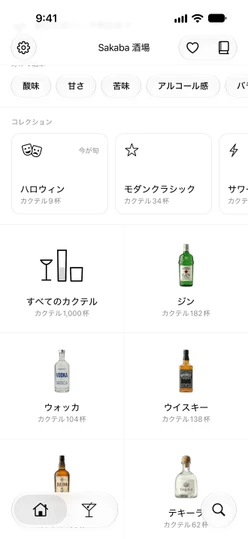 コレクションまでスクロールしたホーム。先頭には旬のハロウィンの棚