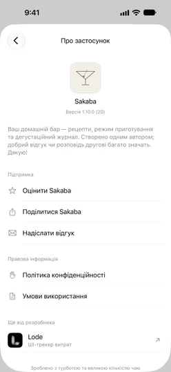Налаштування → Про Sakaba з рядками «Оцінити Sakaba», «Поділитися Sakaba» та «Надіслати відгук»