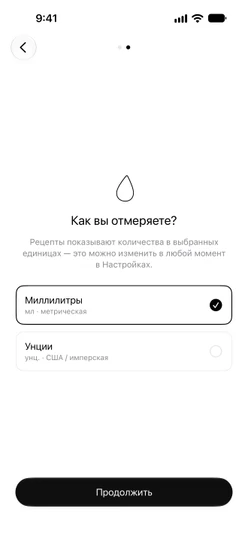Экран приветствия «Как вы отмеряете?» с выбранными миллилитрами