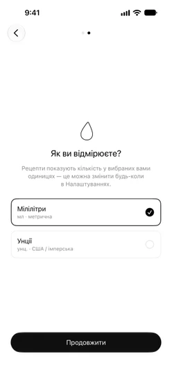 Екран вітання «Як ви відмірюєте?» із вибраними мілілітрами