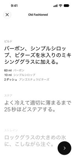 Old Fashioned (オールドファッションド)のガイド付きミキシング：ビルドのステップと3つの分量
