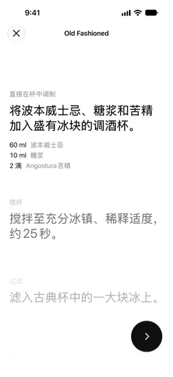 Old Fashioned(古典鸡尾酒)的引导式调制:直接在杯中调制这一步及其三个用量