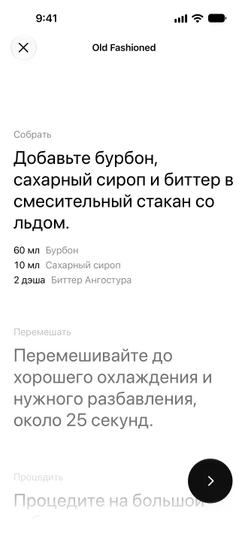 Пошаговое приготовление Old Fashioned (Олд фэшнд): шаг «Собрать» с тремя количествами