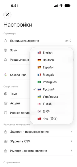 Настройки с открытым меню языка, где перечислены все 10 языков