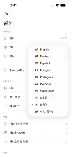 10개 언어가 모두 나열된 언어 메뉴가 열려 있는 설정 화면