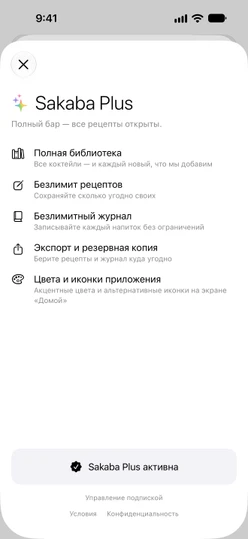Экран Sakaba Plus для подписчика: Sakaba Plus активна, ниже «Управление подпиской»