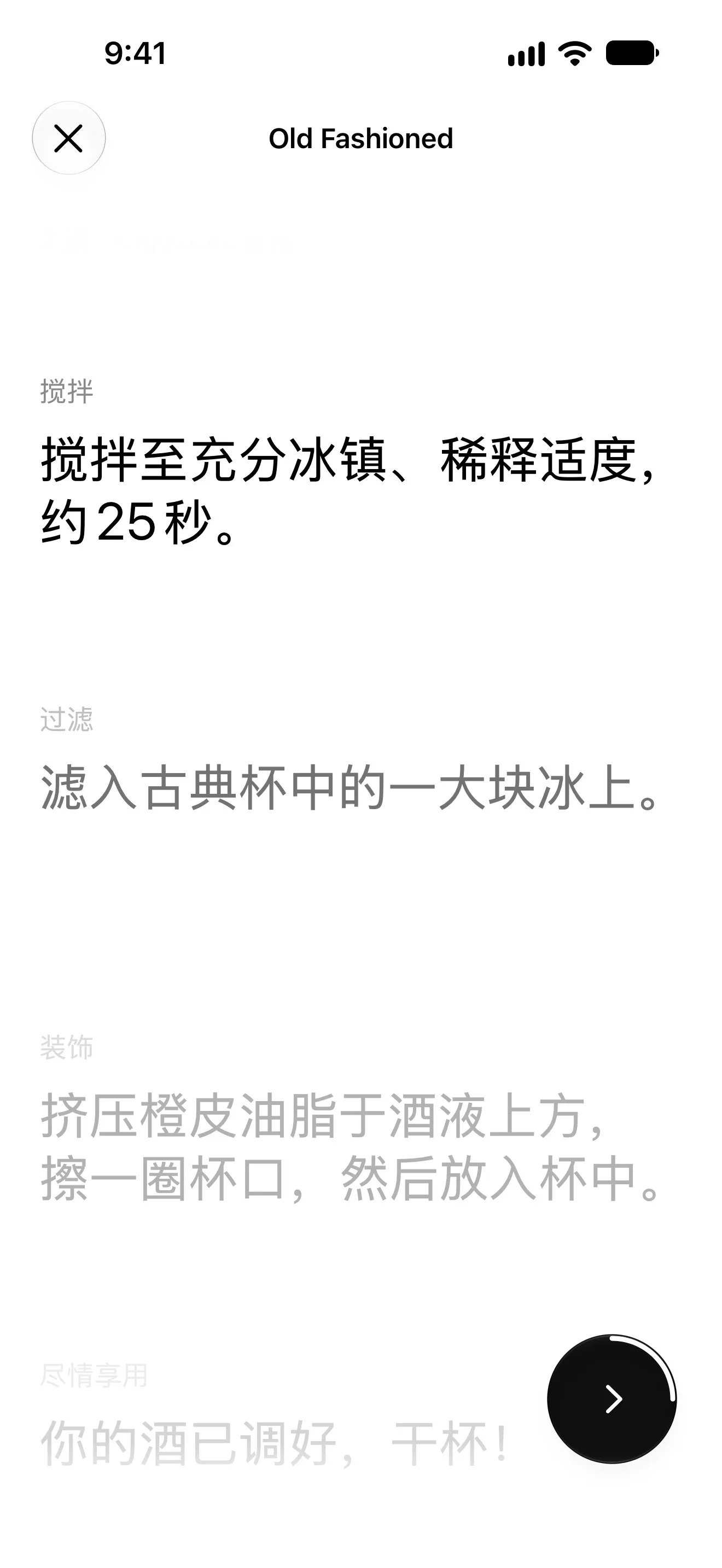 引导式调制：Old Fashioned (古典鸡尾酒) 的搅拌步骤