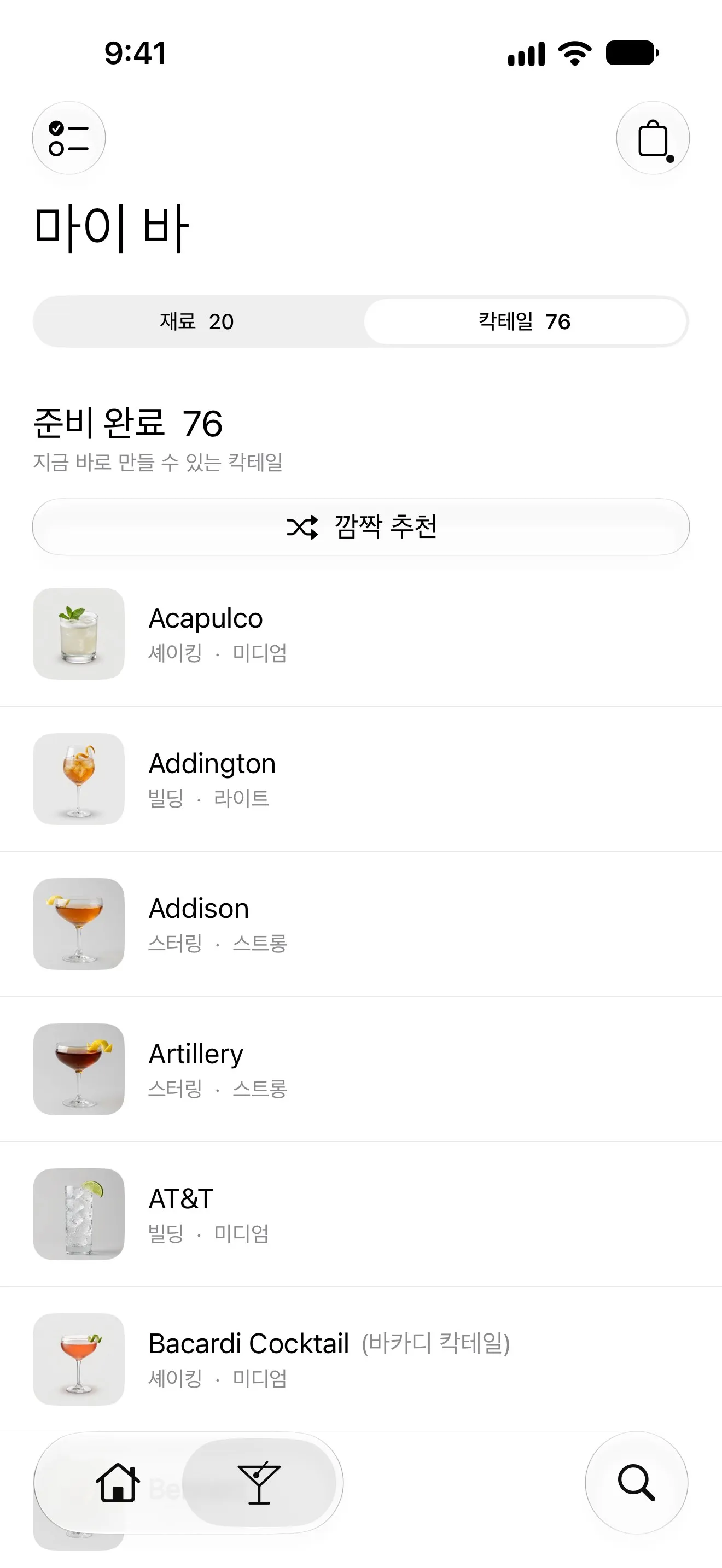 마이 바: 가진 병으로 바로 만들 수 있는 칵테일 76가지