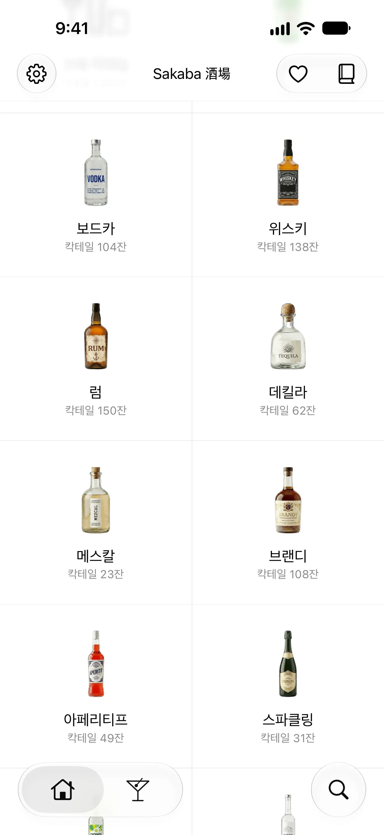 Sakaba 홈의 주류 그리드: 전체 칵테일 1,000가지, 진, 보드카, 위스키, 럼, 데킬라, 메스칼, 브랜디