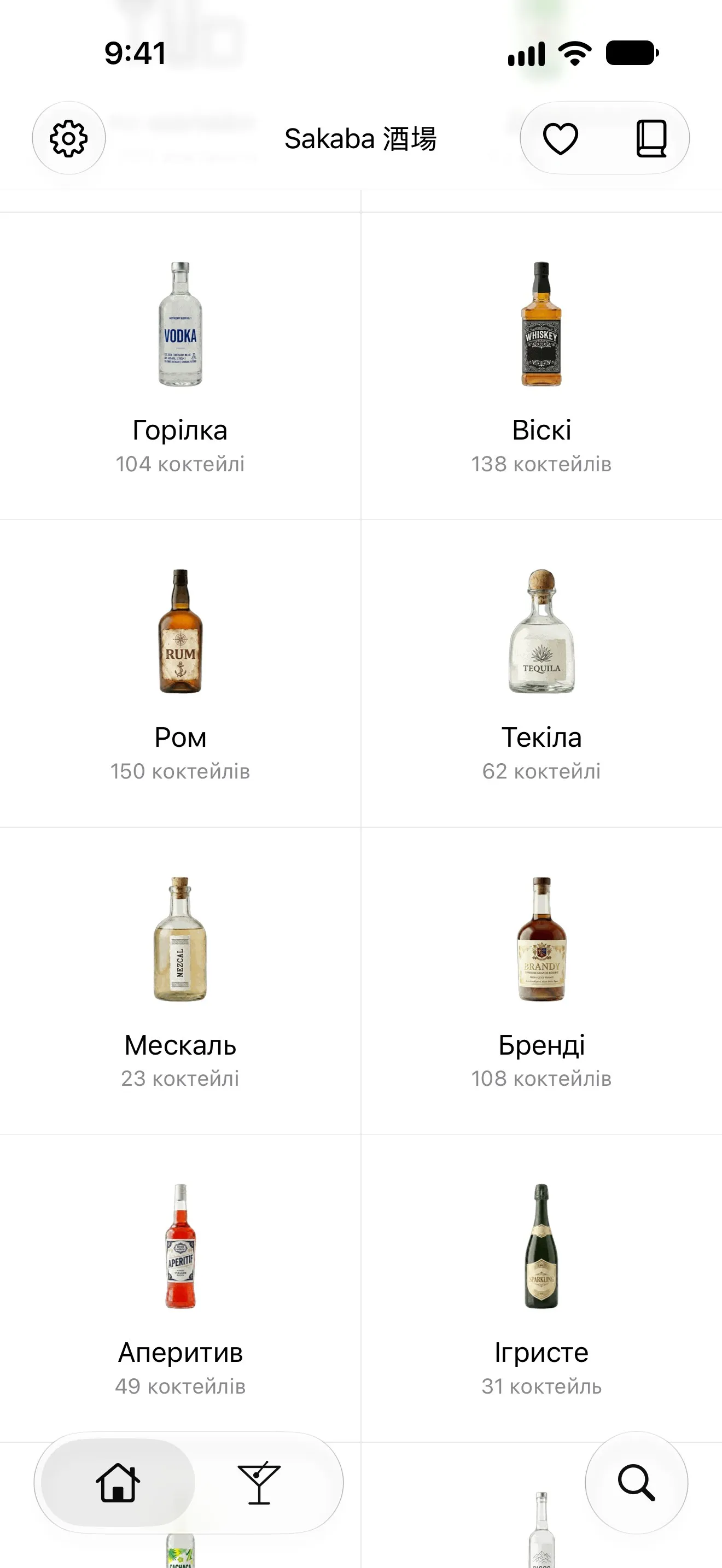 Головна сітка Sakaba з видами алкоголю: усі 1000 коктейлів, Джин, Горілка, Віскі, Ром, Текіла, Мескаль і Бренді