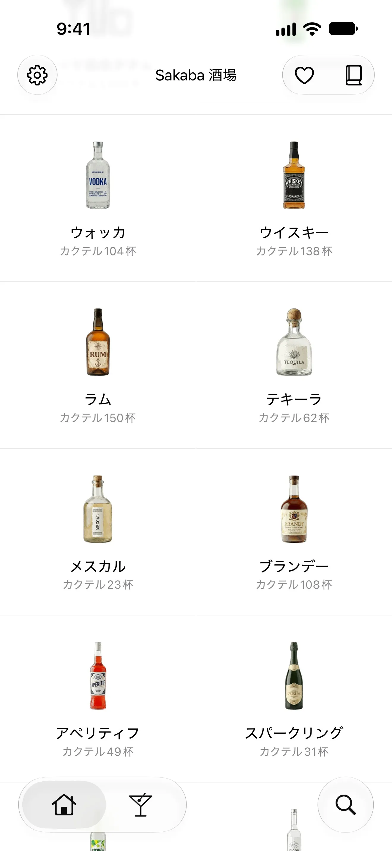 Sakabaのホームにあるスピリッツのグリッド：全1,000種のカクテル、ジン、ウォッカ、ウイスキー、ラム、テキーラ、メスカル、ブランデー