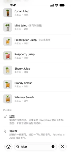在搜索标签页输入“julep”：先显示鸡尾酒，然后是吧台基础里的术语