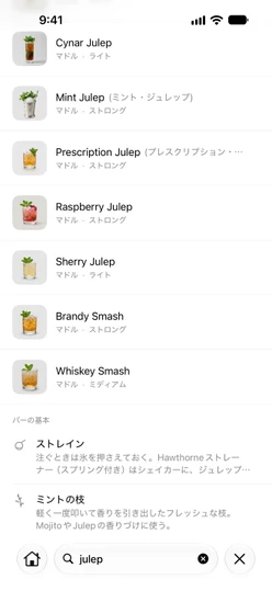 「julep」と入力した検索タブ:カクテルが先に、続いてバーの基本の用語が表示されています