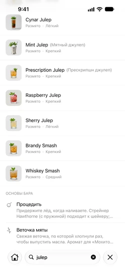 Вкладка «Поиск» с запросом «julep»: сначала коктейли, затем термины из «Основ бара»