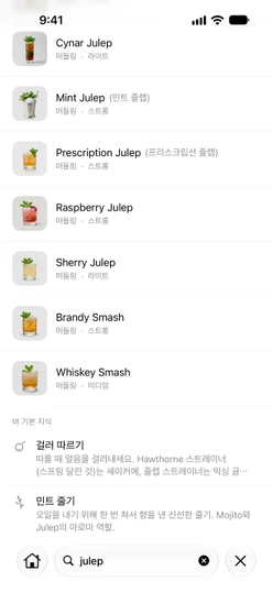 “julep”을 입력한 검색 탭: 칵테일이 먼저, 그다음 바 기본 지식 용어