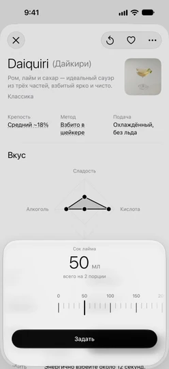 Окно «Сок лайма» у Daiquiri (Дайкири) на 2 порции: всего 50 мл и линейка