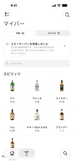 マイバー → 材料：スターターバーのメモとスピリッツのカード