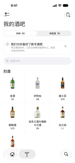 我的酒吧 → 材料,显示新手酒吧的提示和“烈酒”卡片