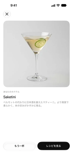 振ってミックスの結果表示：もう一杯とレシピを見る