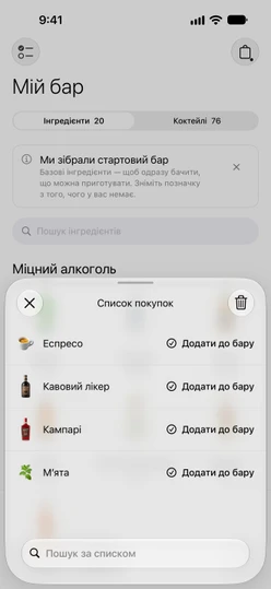 Список покупок із чотирма позиціями, кожна з кнопкою «Додати до бару»
