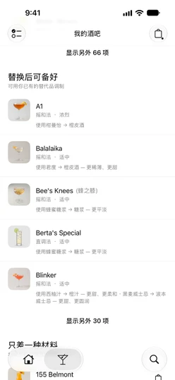 我的酒吧 → 鸡尾酒，滚动到“替换后可备好”，每行都有“使用 … → …”一行