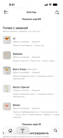 «Мой бар» → «Коктейли», прокрученные до раздела «Готово с заменой», у каждой строки есть строка «Замена: … → …»