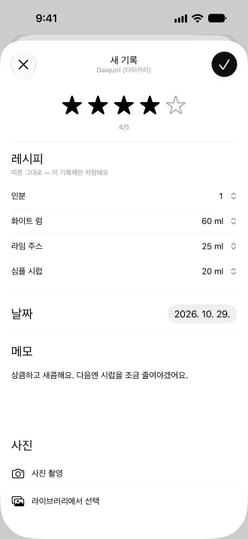 Daiquiri (다이키리)의 새 저널 기록: 별 네 개, 따른 그대로의 레시피, 날짜, 메모