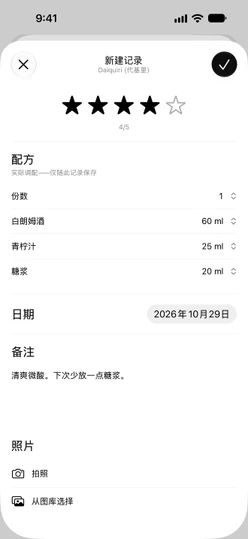 一条 Daiquiri(代基里)的新日志记录:四颗星、实际调配的配方、日期和一条笔记