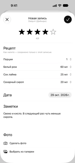 Новая запись журнала о Daiquiri (Дайкири): четыре звезды, рецепт как налито, дата и заметка