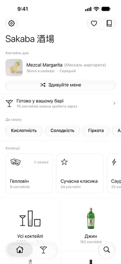 Вкладка «Головна»: коктейль дня, «Здивуйте мене» та рядок «Готово у вашому барі»
